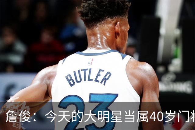 詹俊：今天的大明星当属40岁门将沃齐尼亚，萨拉赫盘活了埃及前场